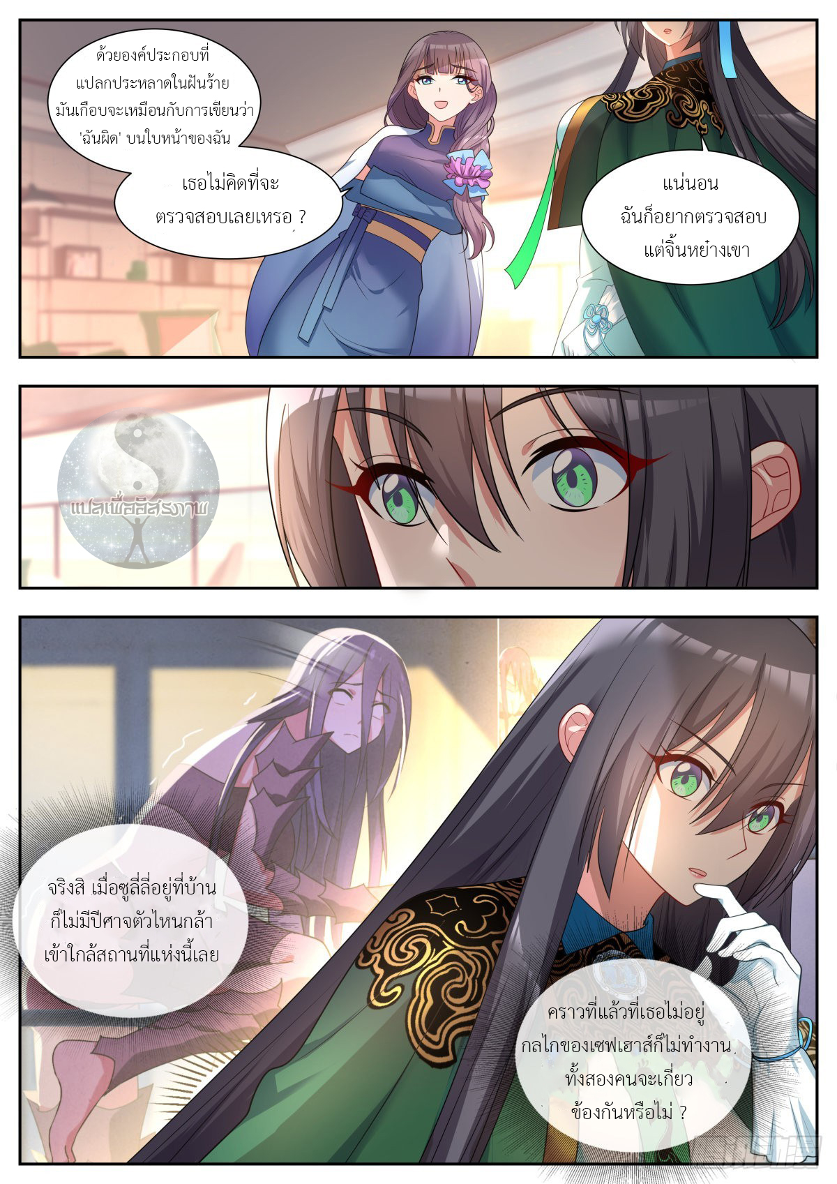 สาวน้อย คุณคิดผิดแล้ว (ชนจีน) ตอนที่ 45 หน้า 12