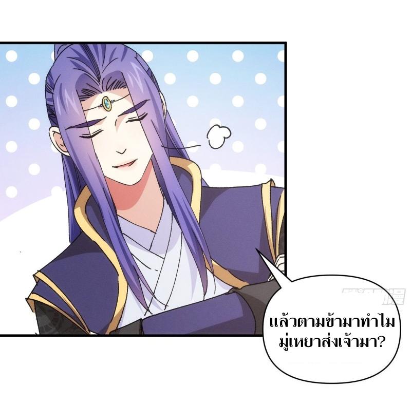 ข้าแค่ไม่เล่นไพ่ตามเกม ตอนที่ 91 หน้า 22