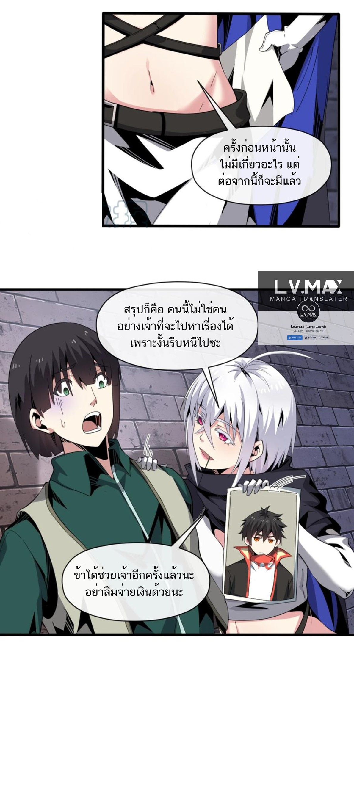 คนทั้งเซิฟก็เอาข้าไม่ลง !!? ตอนที่ 10 หน้า 4