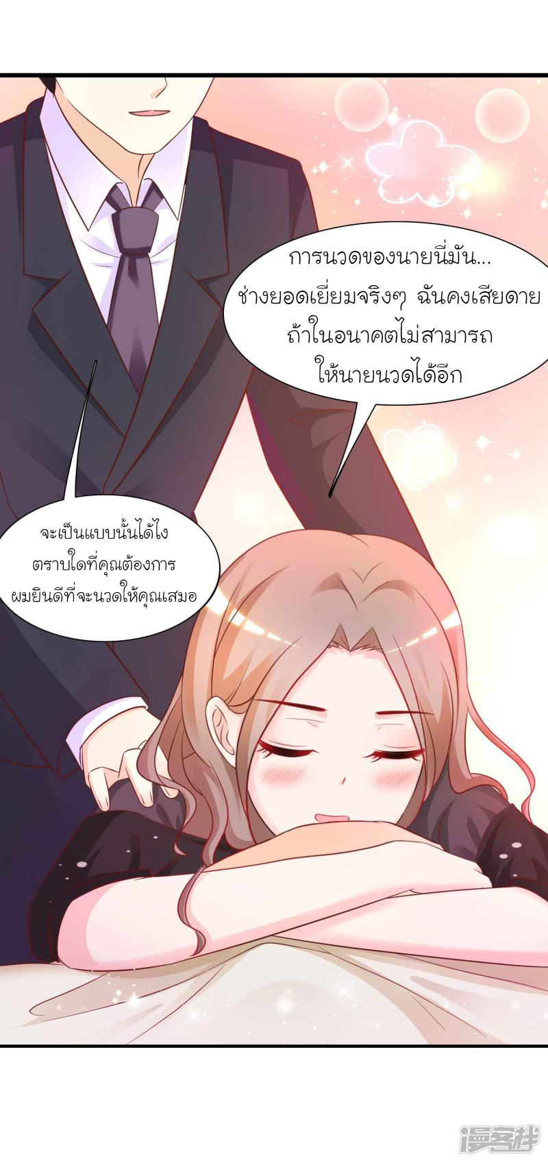 ราชาดอกไม้อมตะ ตอนที่ 66 หน้า 24