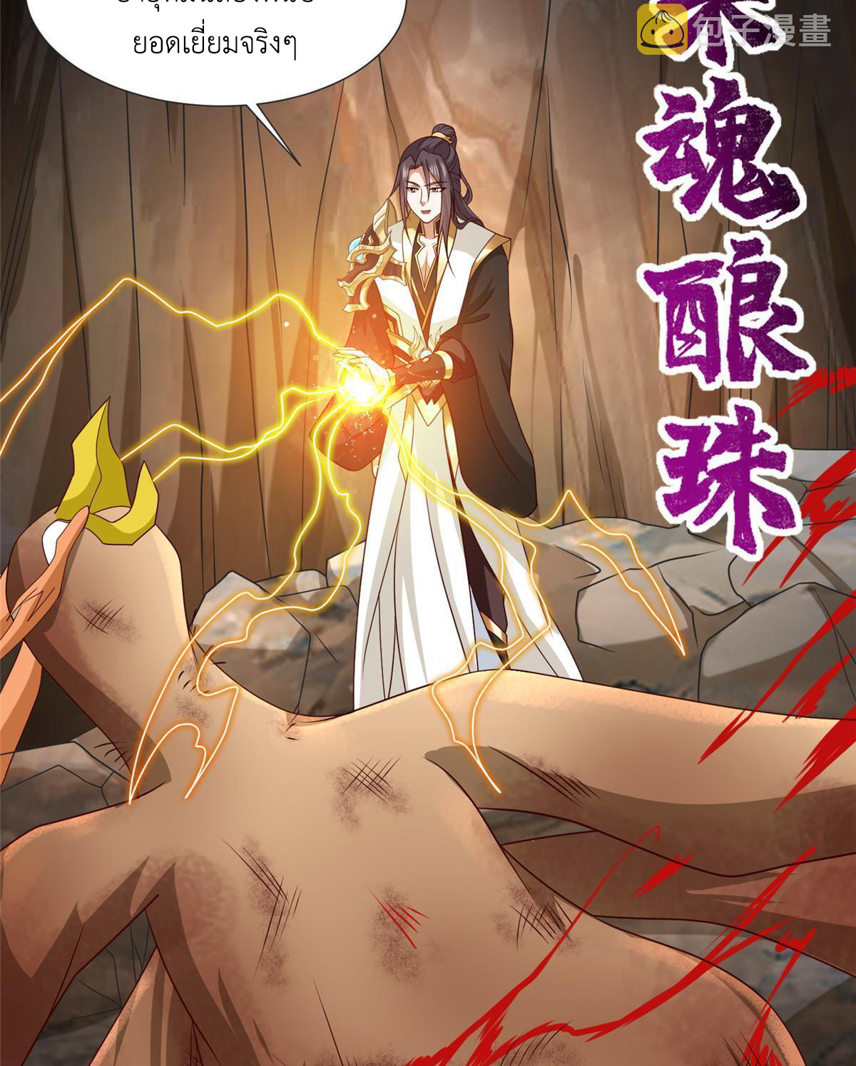 (ชนจีน) Dragon Master (จูหมิง นักรบเซียนมังกร) ตอนที่ 213 หน้า 21