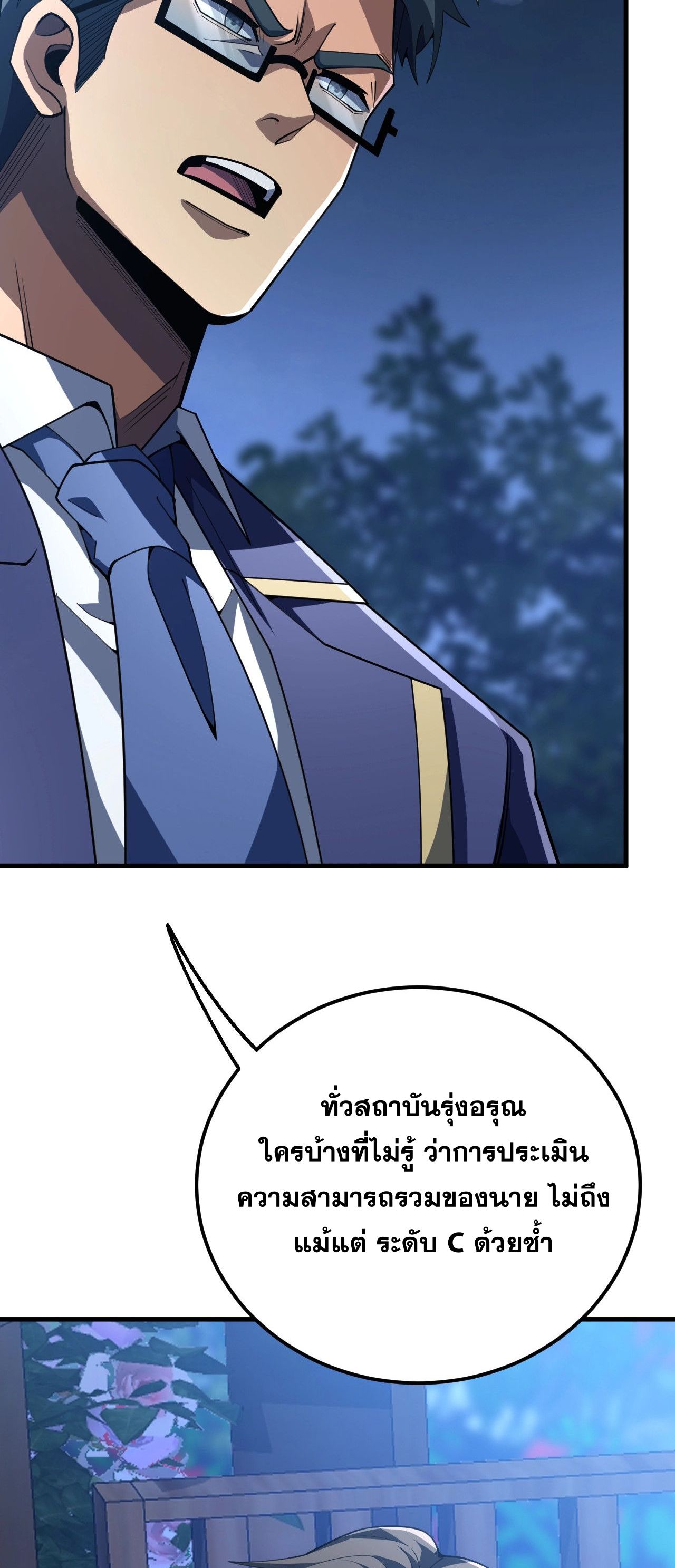 นักเรียนใหม่ระดับ SS แห่งสถาบันเวทมนตร์สุดแกร่ง ตอนที่ 12 หน้า 59