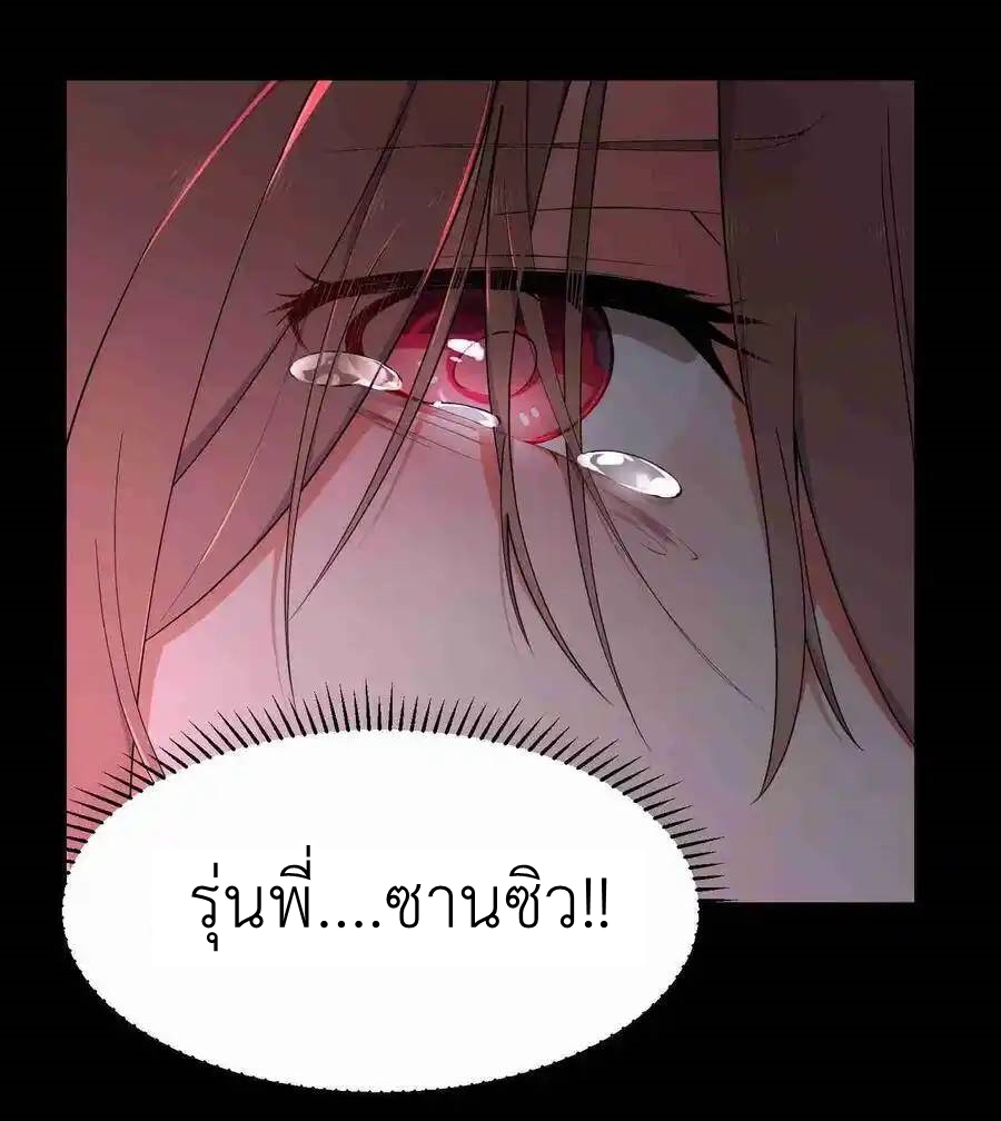 Alongside Demons And Deities ตอนที่ 5 หน้า 52