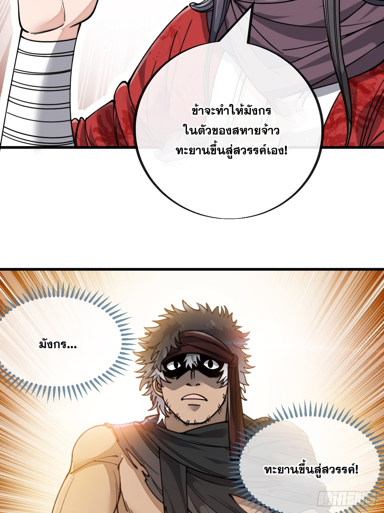 บุรุษที่มีโชค คงไม่ใช่ข้าแล้วแหละ ตอนที่ 83 หน้า 31