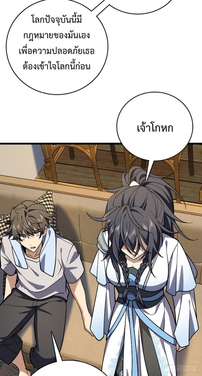 ภรรยาผมเป็นผู้ฝึกตนเมื่อพันปีก่อน ตอนที่ 3 หน้า 50