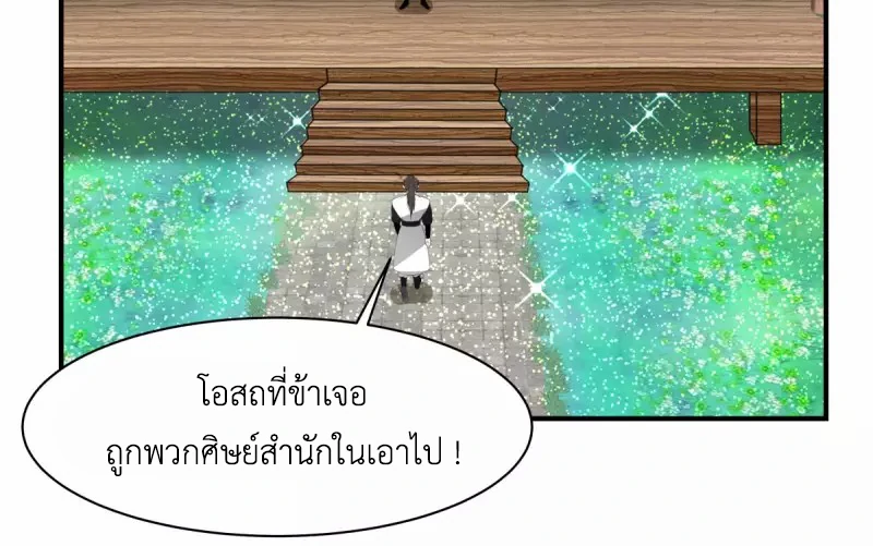 Chaos Alchemist (วิบัติการณ์เทพเซียนโอสถ) ตอนที่ 181 หน้า 43