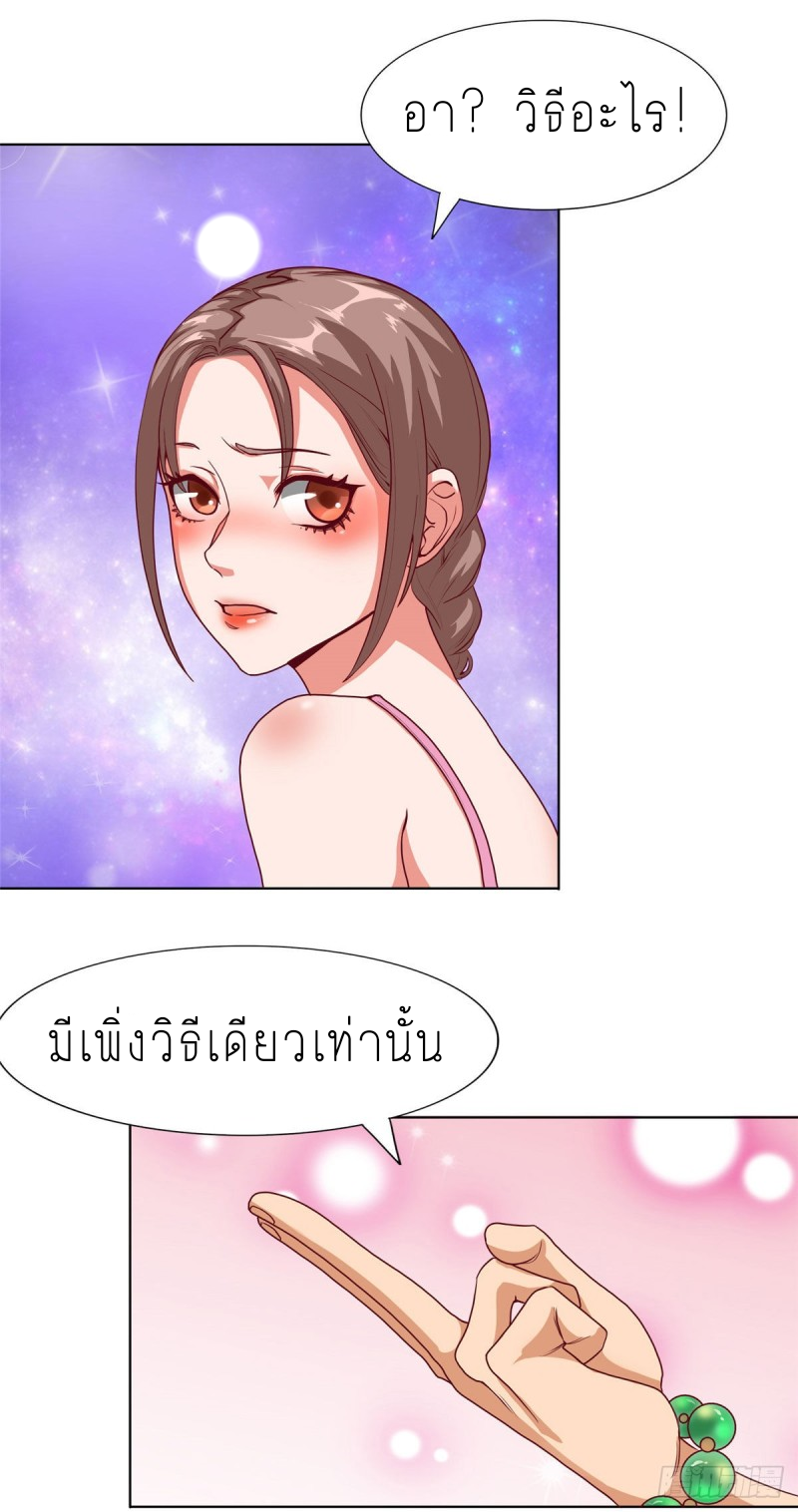 super genius doctor ตอนที่ 8 หน้า 23