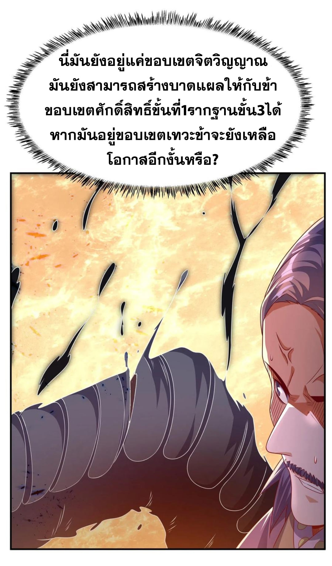 Wu ni ตอนที่ 174 หน้า 28