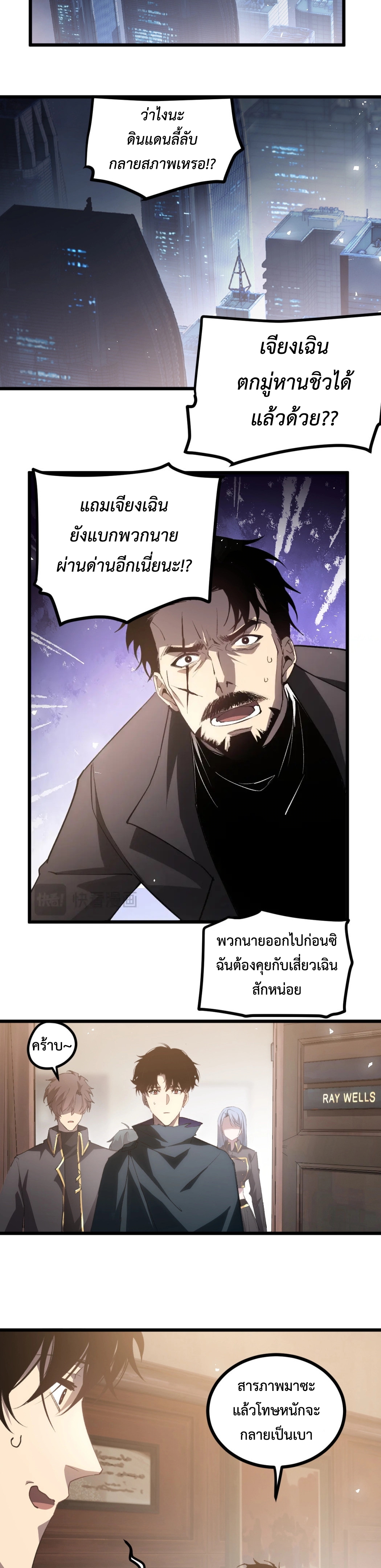 ราชาแมลงผู้เรียกภัยพิบัติจากธรรมชาติ ตอนที่ 15 หน้า 14