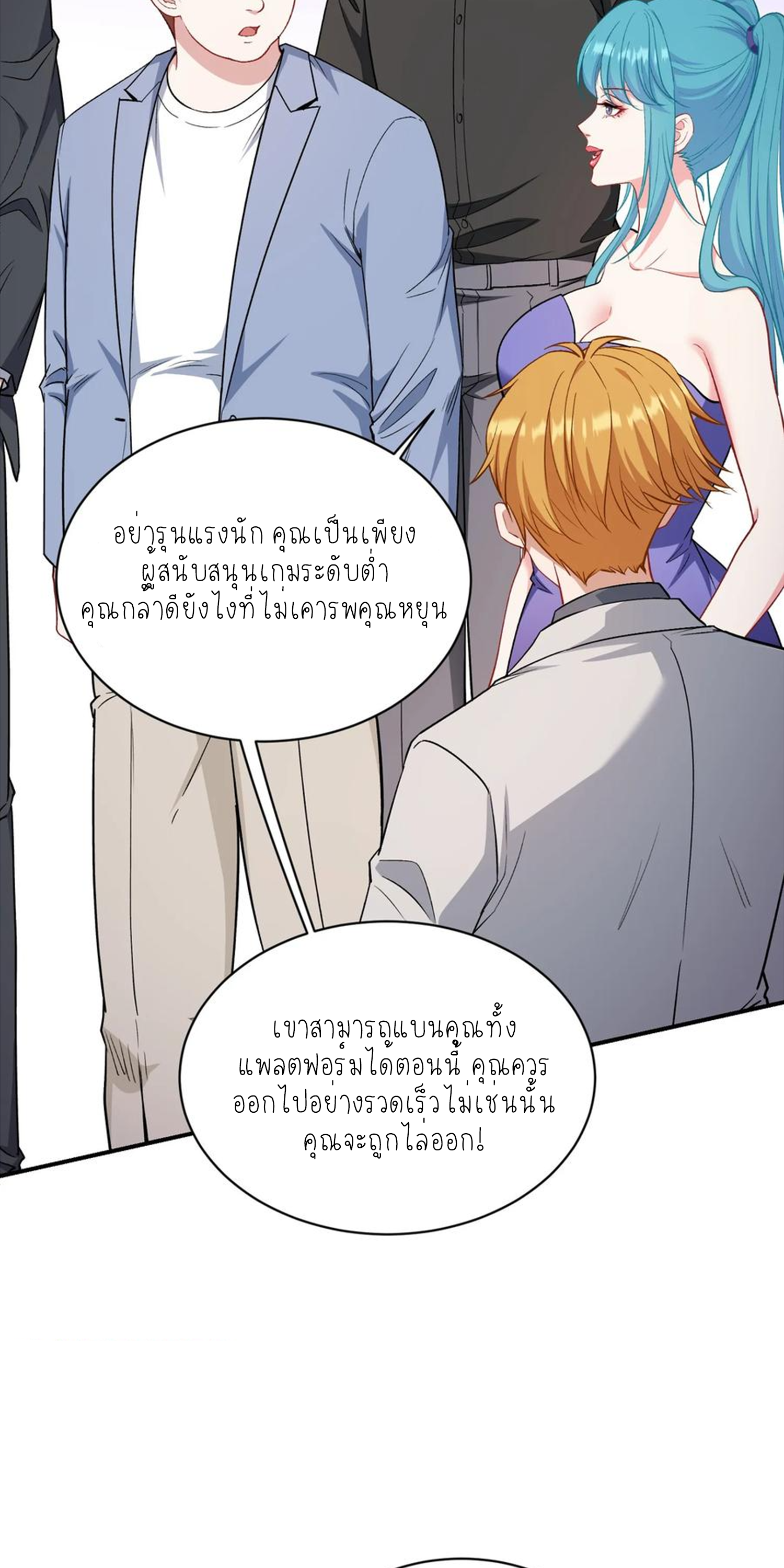 ผมไปเกาะสาวสวยกิน, แต่ตอนนี้ฉันเป็นคนร่ำรวยแล้ว~ ตอนที่ 121 หน้า 9