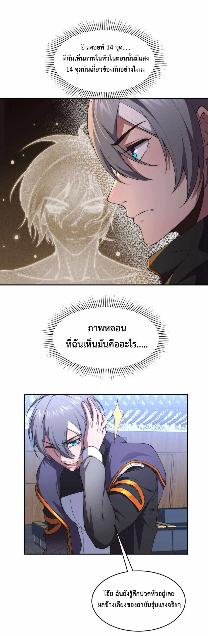 The Age of Genes ตอนที่ 2 หน้า 24