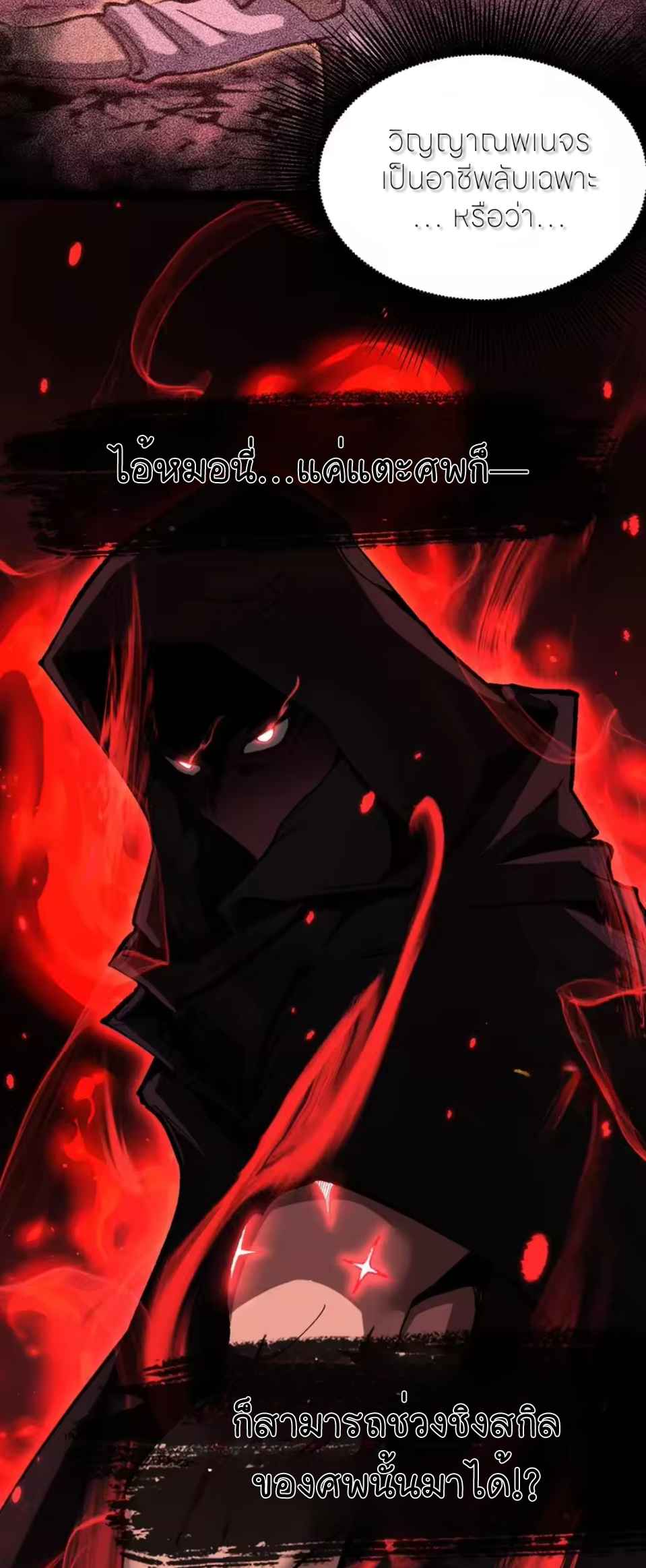 ราชานักฆ่าแห่งโลกเสมือน🗡️ ตอนที่ 110 หน้า 7