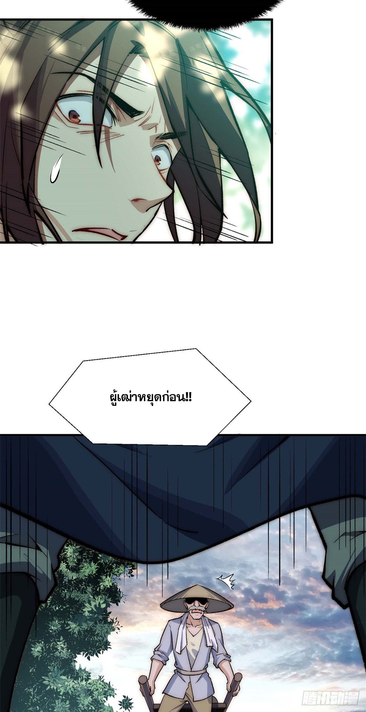 ระบบสุ่มดวงชะตา(ทันจีน) ตอนที่ 40 หน้า 39