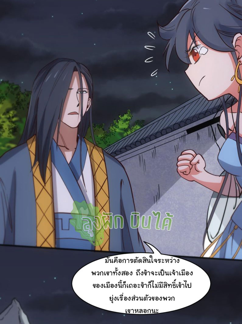 ETERNAL EMPEROR ตอนที่ 18 หน้า 6