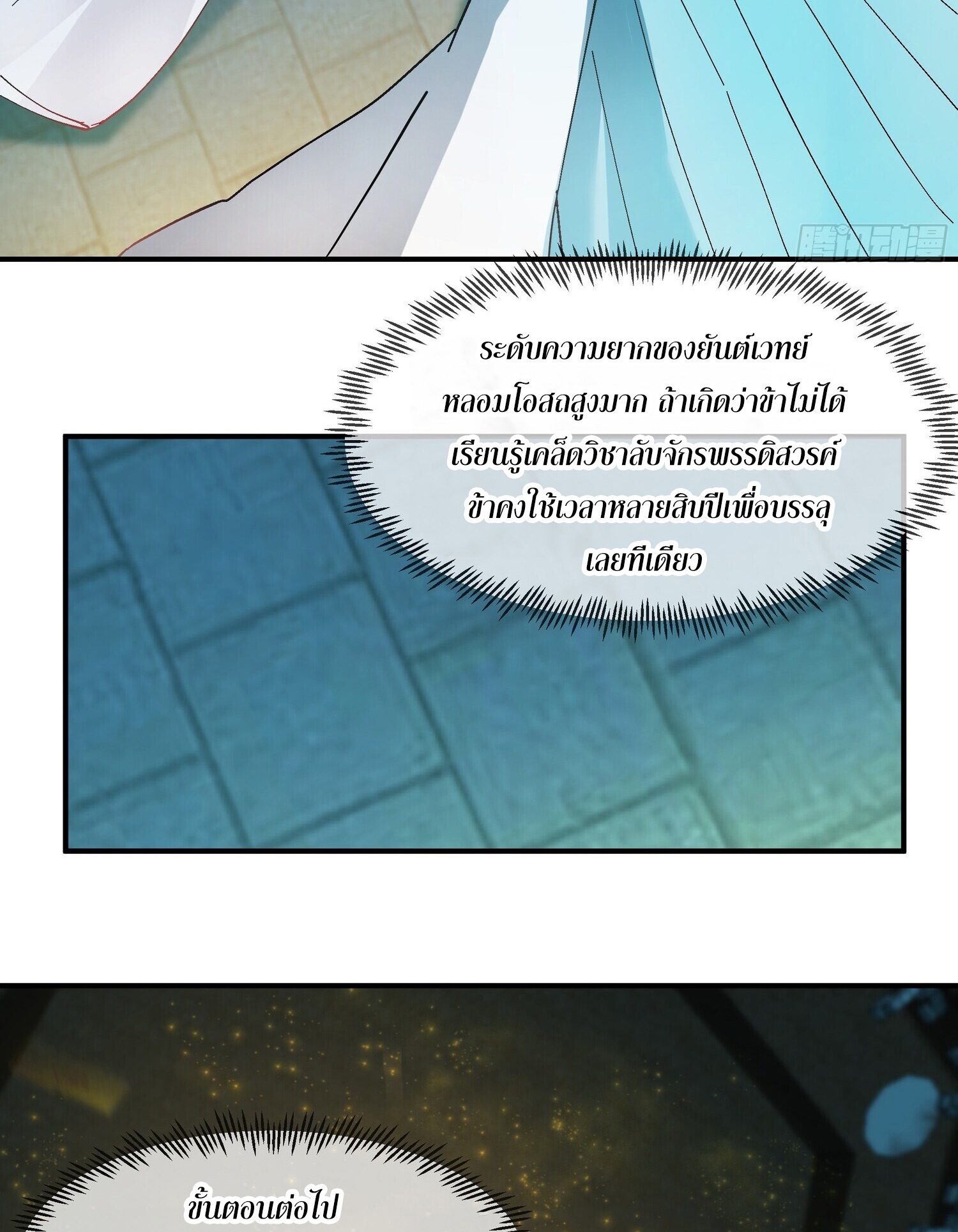 คัมภีร์อิทธิฤทธิ์จักรพรรดิ์สวรรค์ ตอนที่ 5 หน้า 7