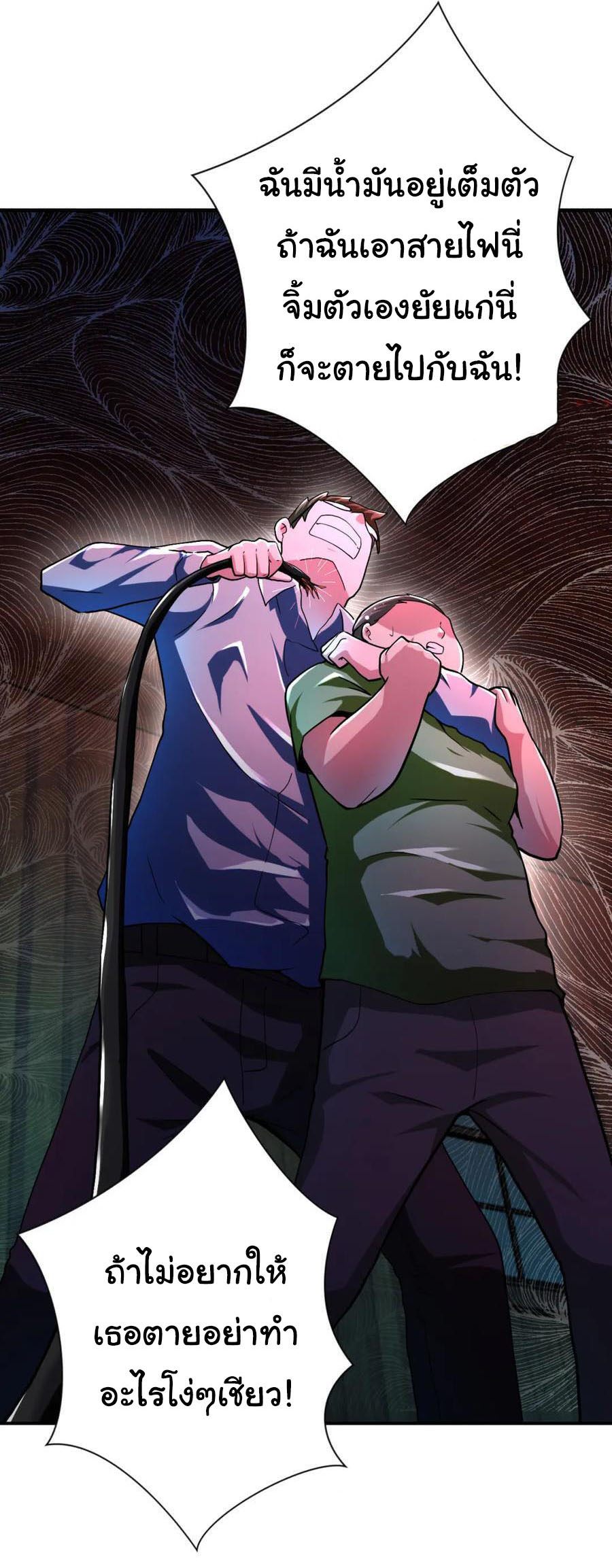 Apocalyptic Super System ตอนที่ 430 หน้า 16