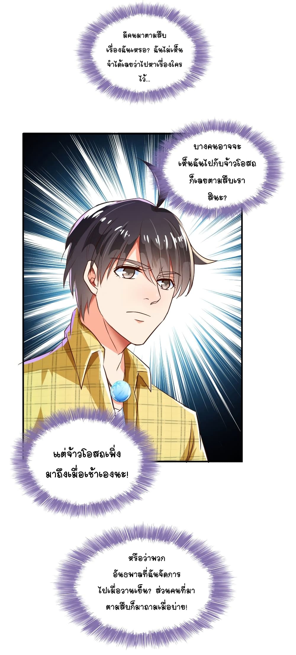 ปล่อยให้เทพเขาคุยกัน ตอนที่ 23 หน้า 22