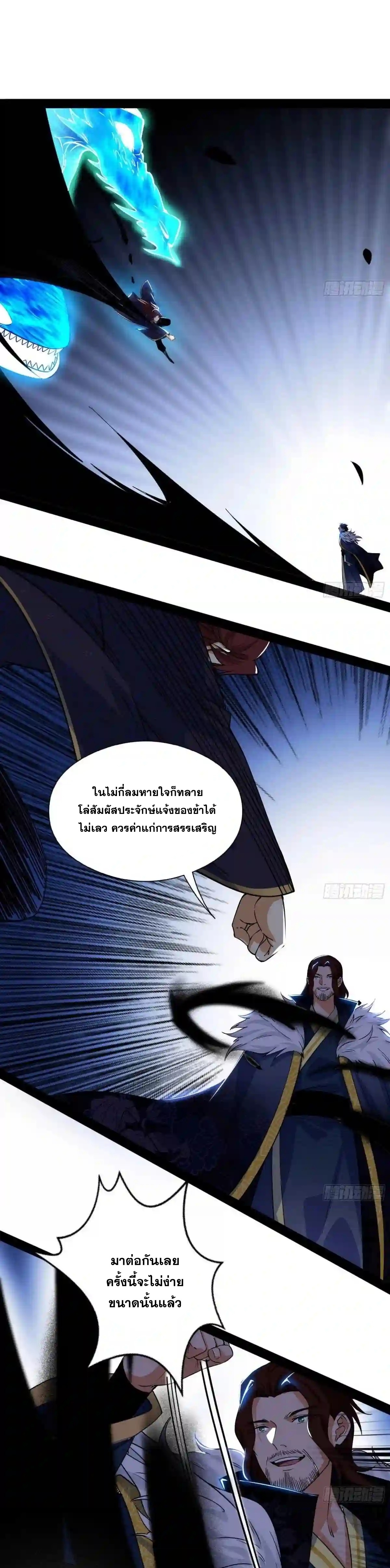 I'm an Evil God ข้าคือจักรพรรดิปีศาจ ตอนที่ 205 หน้า 15