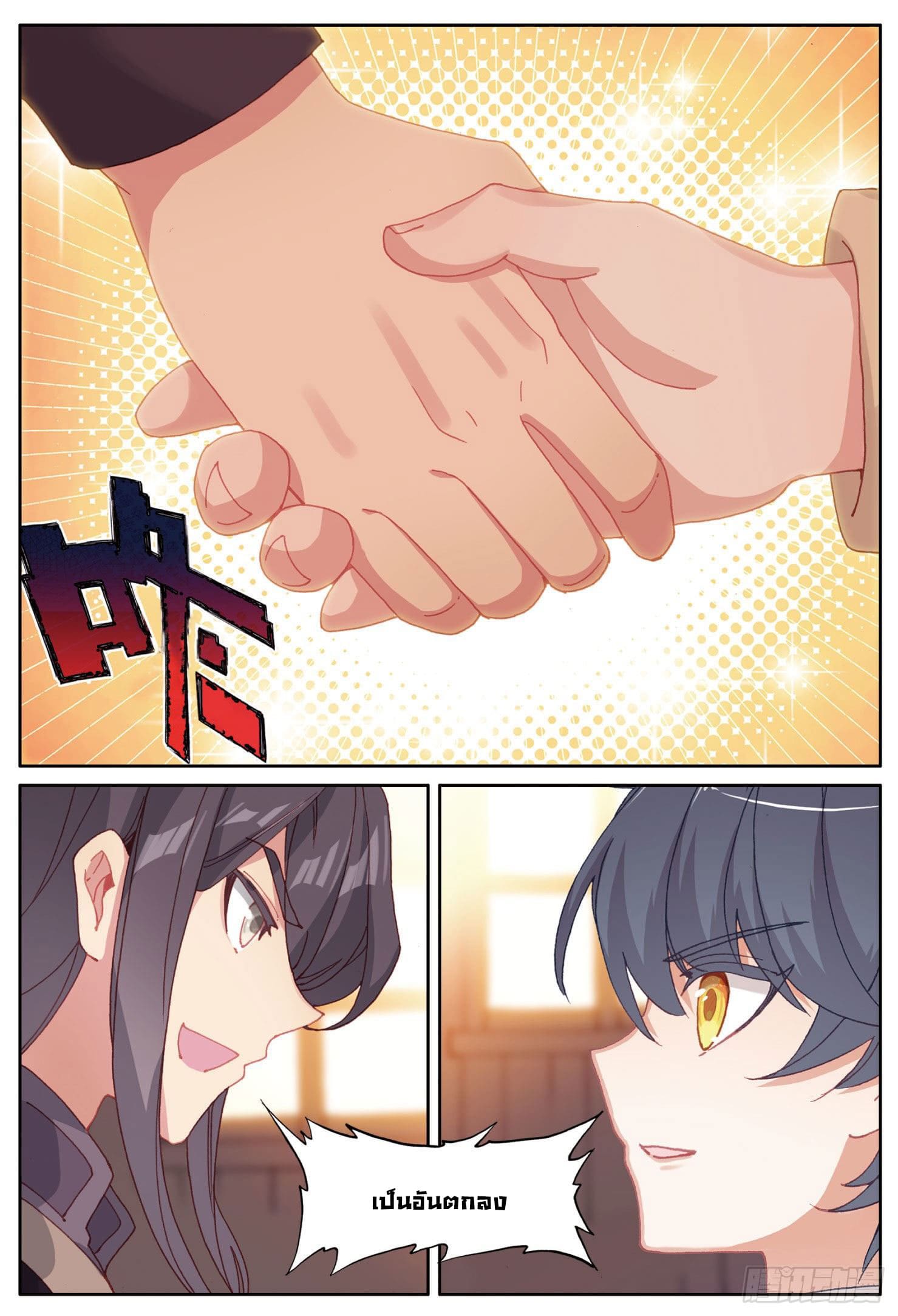 Child of light บุตรแห่งแสง ตอนที่ 23 หน้า 23