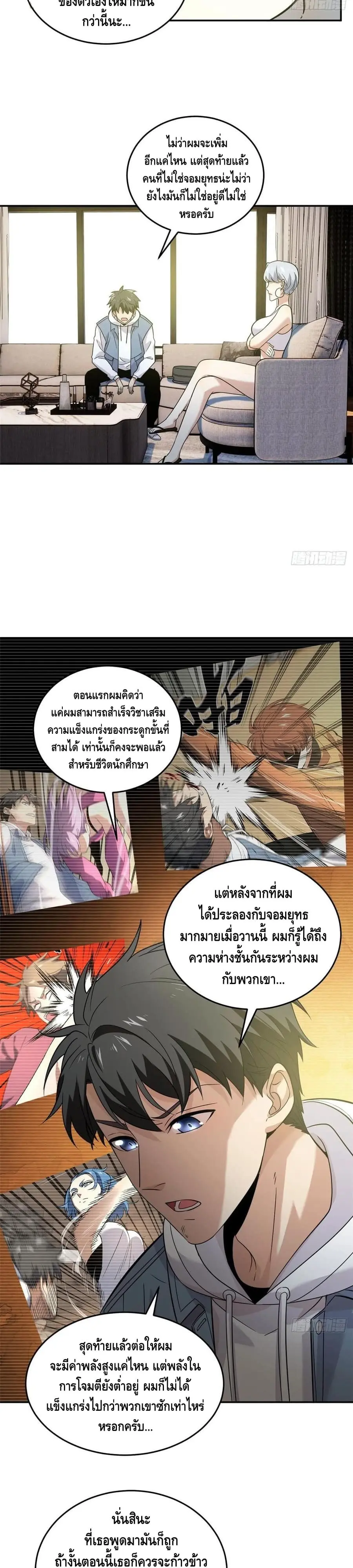 [ชนจีน] ระบบจอมยุทธ์สุดโกงแห่งโลกคู่ขนาน - Global Martial Arts ตอนที่ 37 หน้า 6