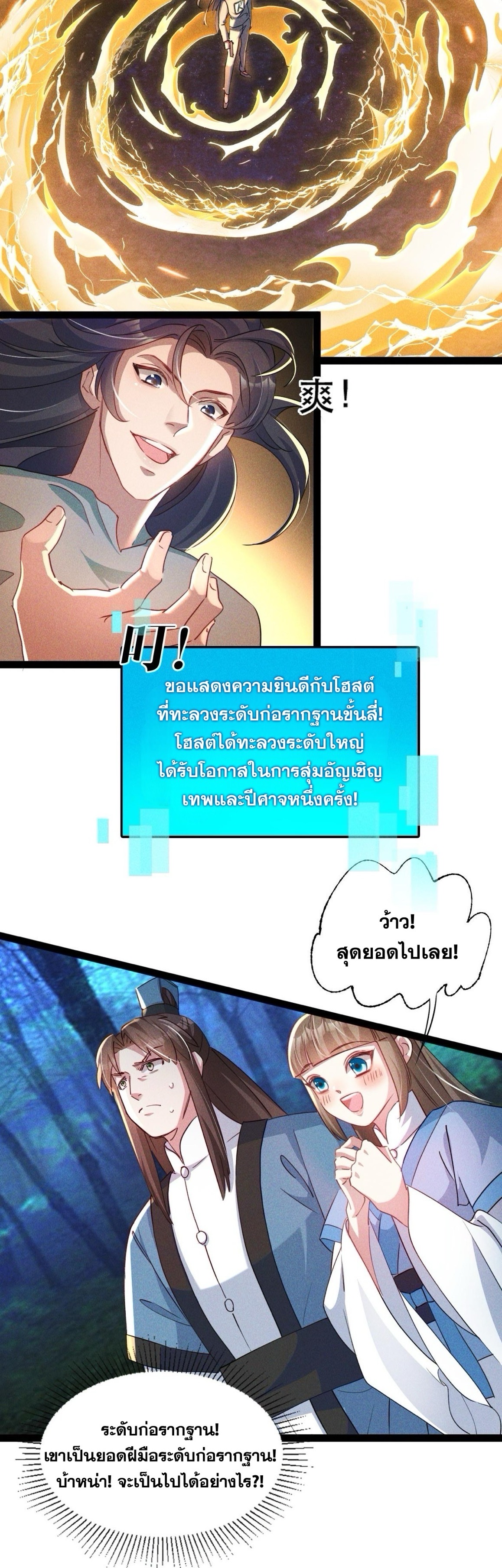 ข้ามีระบบที่สามารถอัญเชิญเทพและปีศาจได้ ตอนที่ 3 หน้า 12