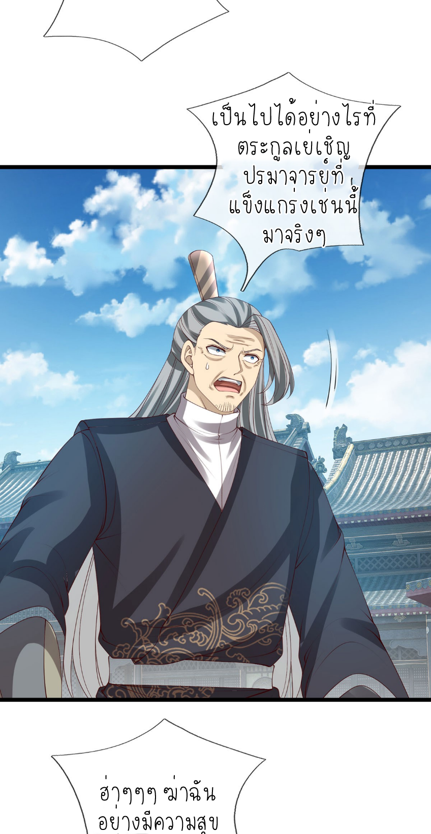 ปลุกร่างกาย ฉันอมตะ ตอนที่ 80 หน้า 2