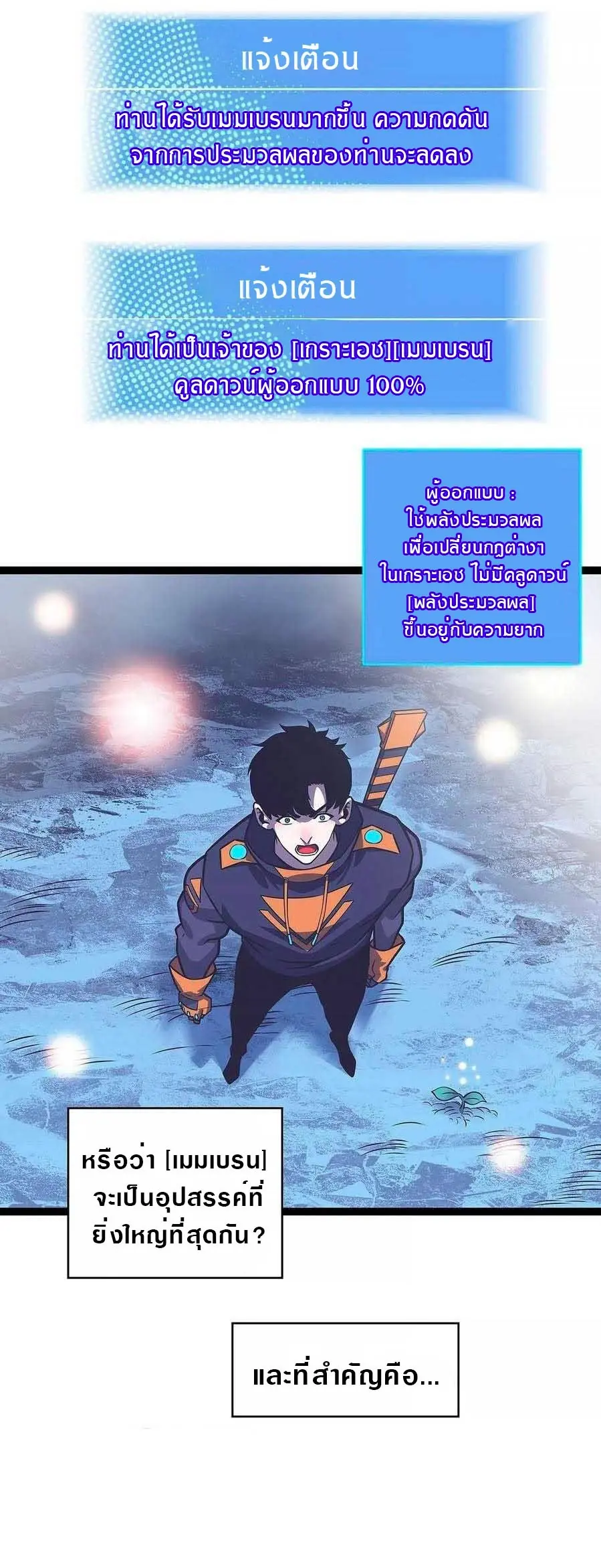 [จบ] เริ่มต้นใหม่ด้วยการเล่นเกมอย่างจริงจัง - It All Starts With Playing Game Seriously ตอนที่ 61 หน้า 4