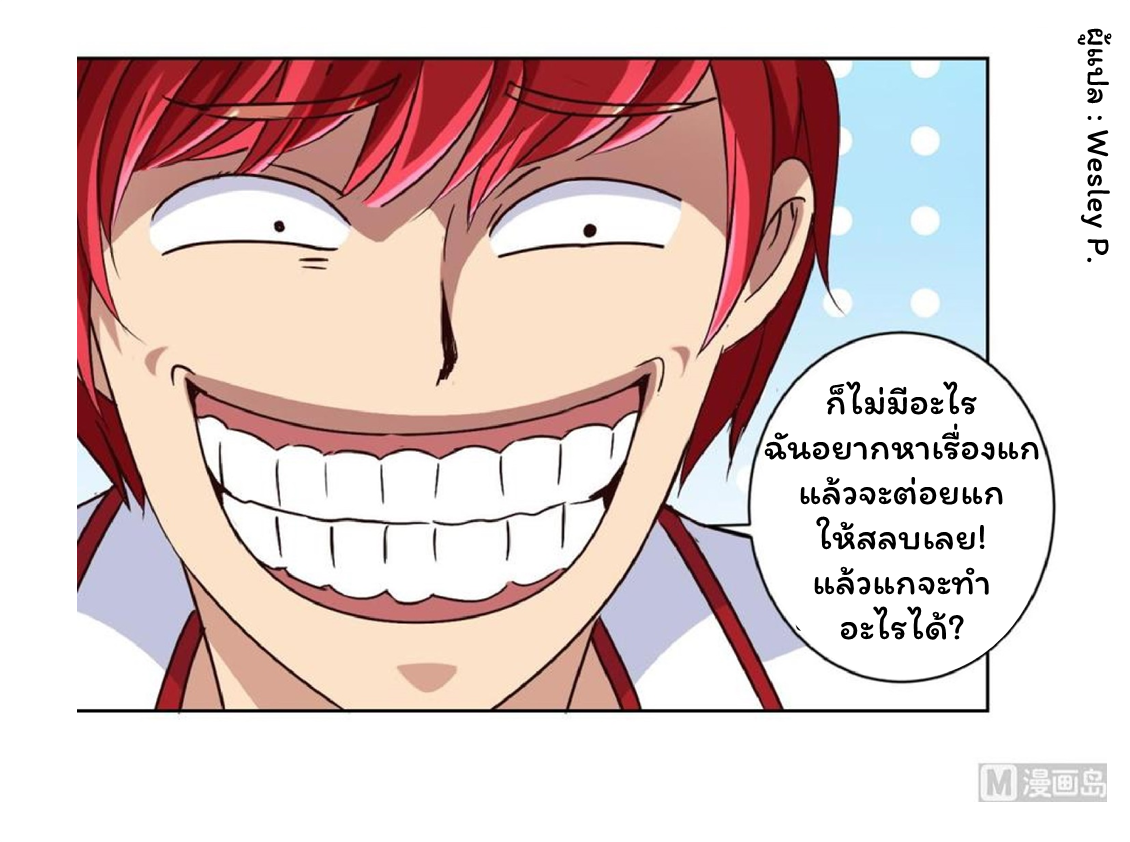 ระบบพระเจ้า ตอนที่ 44 หน้า 6