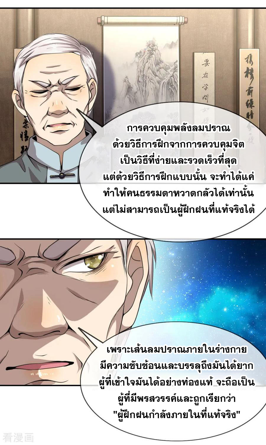 มหาเทพเซียนหมอ ตอนที่ 73 หน้า 4
