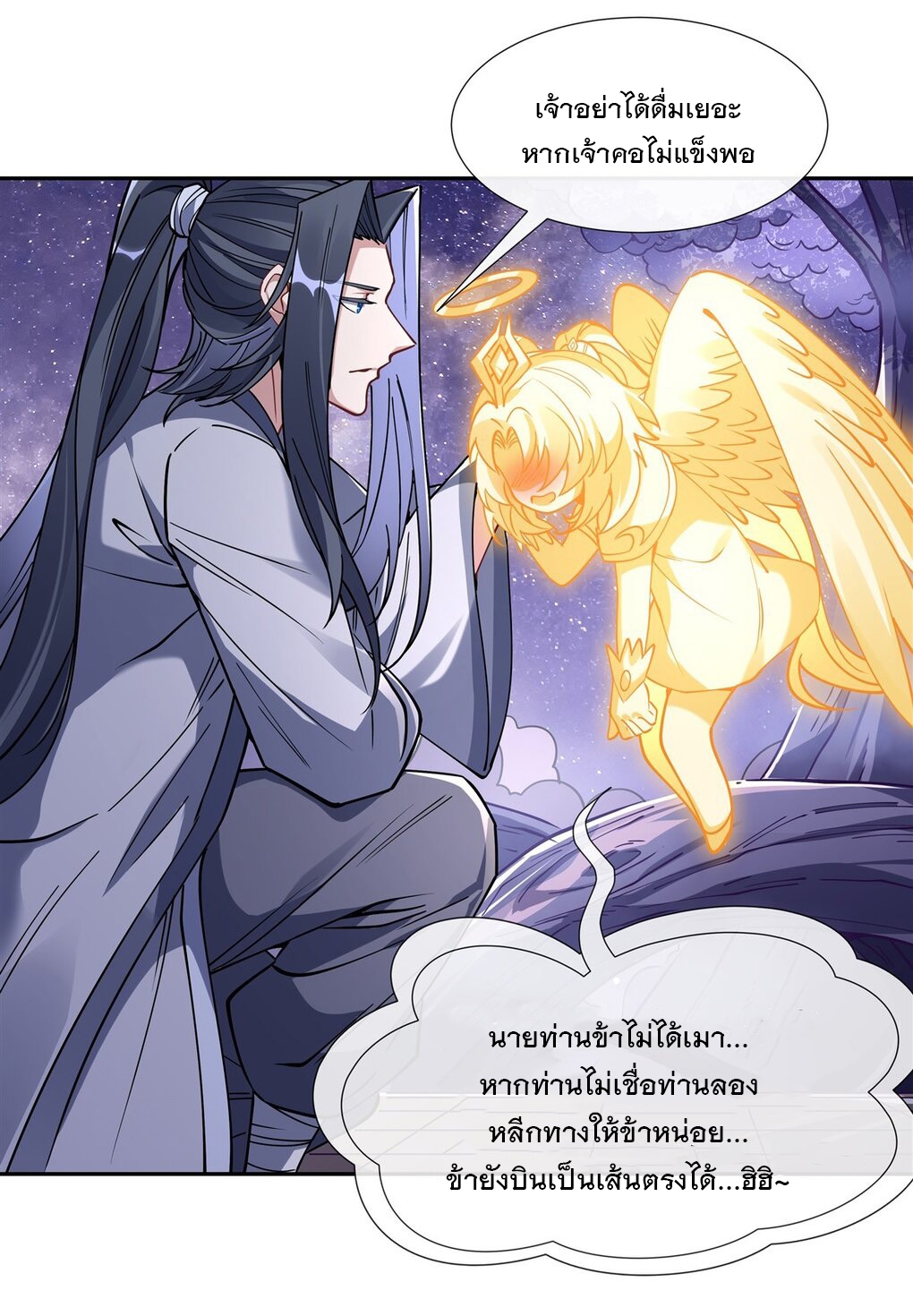 ศิษย์ของข้าล้วนมีอนาคตที่ยิ่งใหญ่ (ชนจีน) ตอนที่ 132 หน้า 5