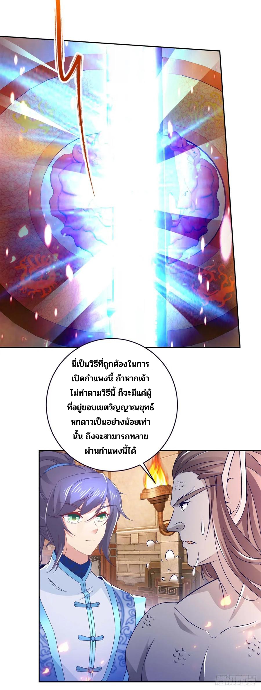 จักรพรรดิวิญญาณศักดิ์สิทธิ์ (ทันจีน) ตอนที่ 271 หน้า 12