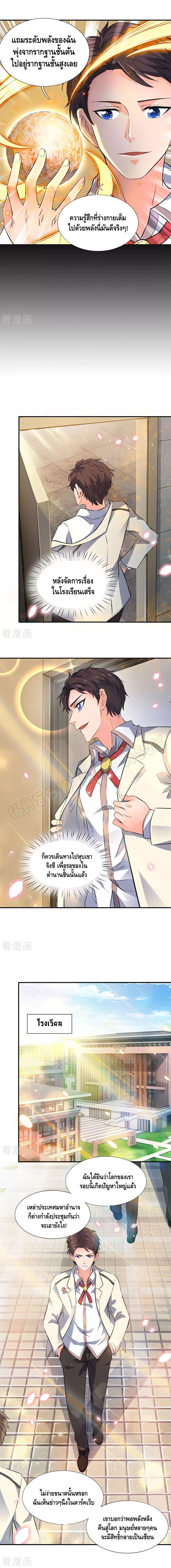 Eternal god King ตอนที่ 7 หน้า 4