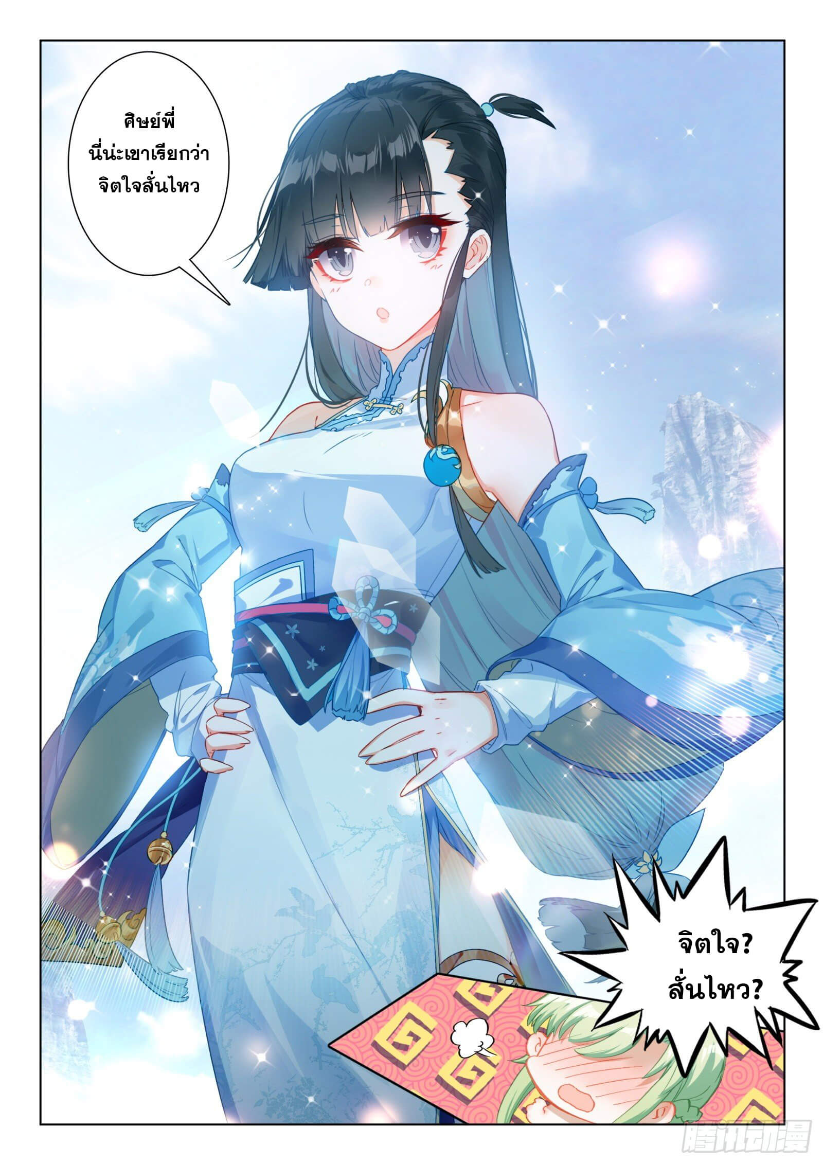 มีแต่ข้าที่เป็นเซียน (ทันจีน) ตอนที่ 22 หน้า 14