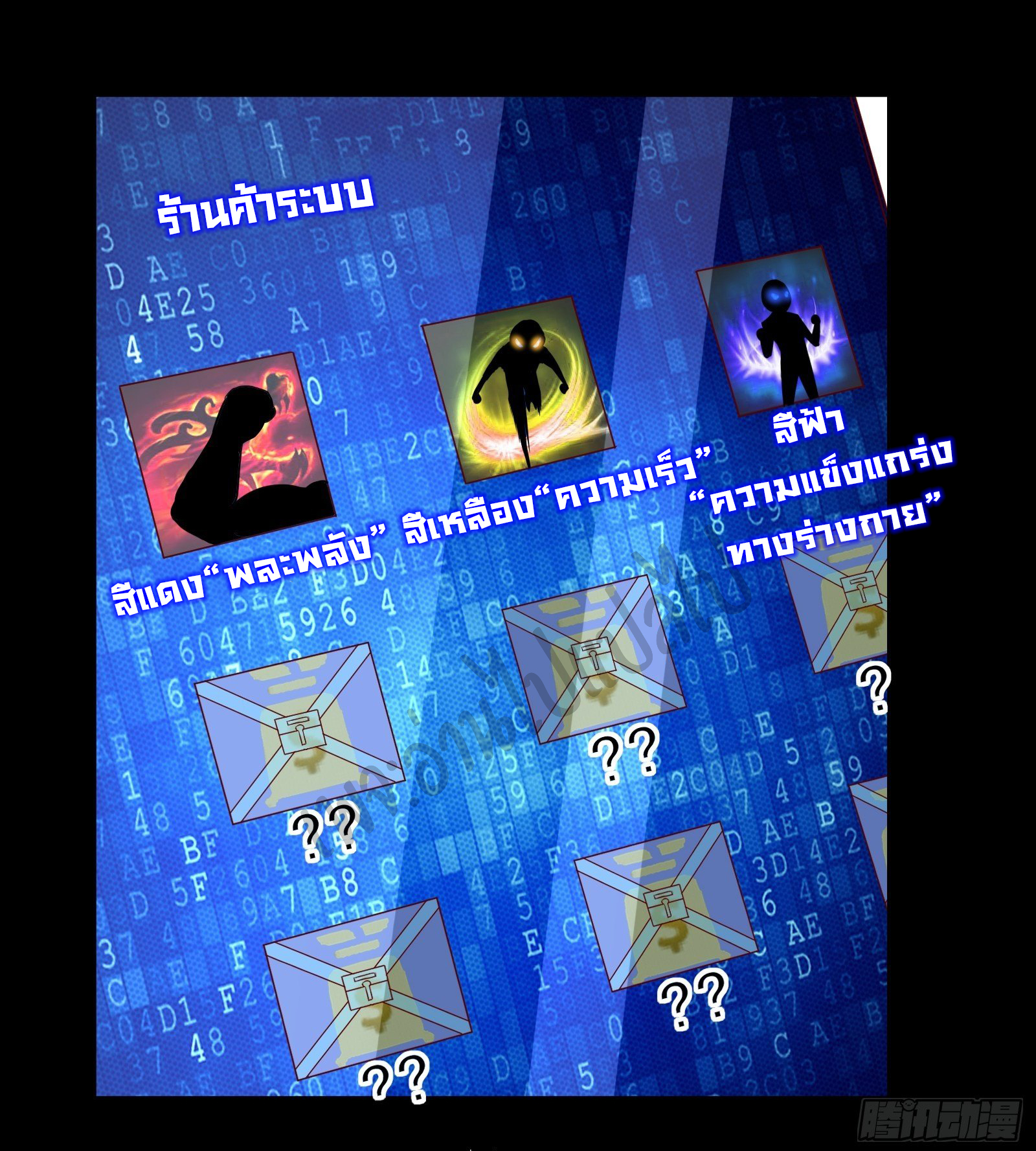 Best system Investors in the city ตอนที่ 11 หน้า 18