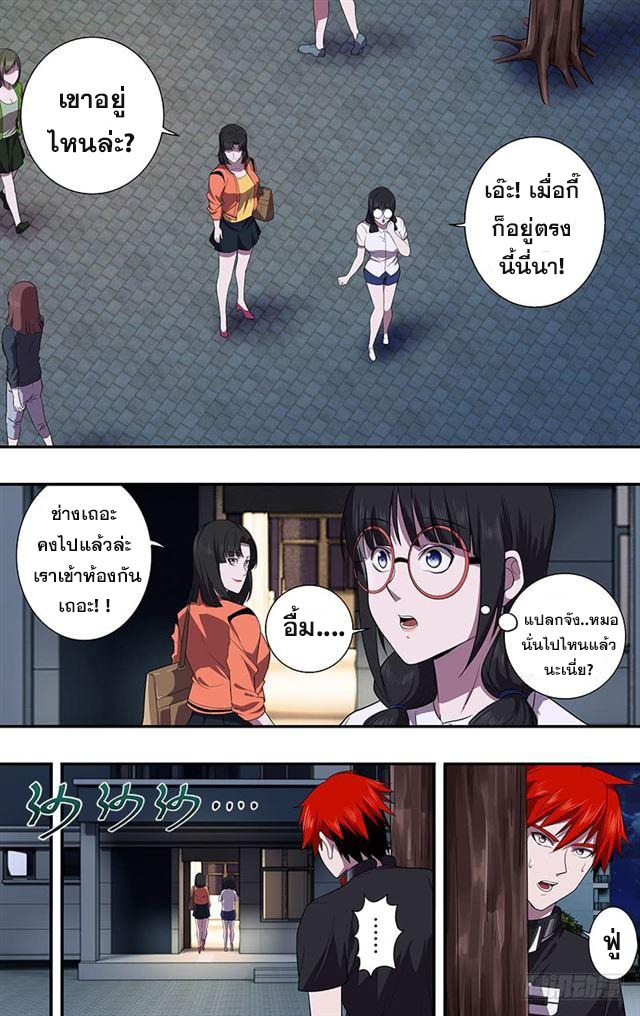 Monster Kingdom ตอนที่ 33 หน้า 6