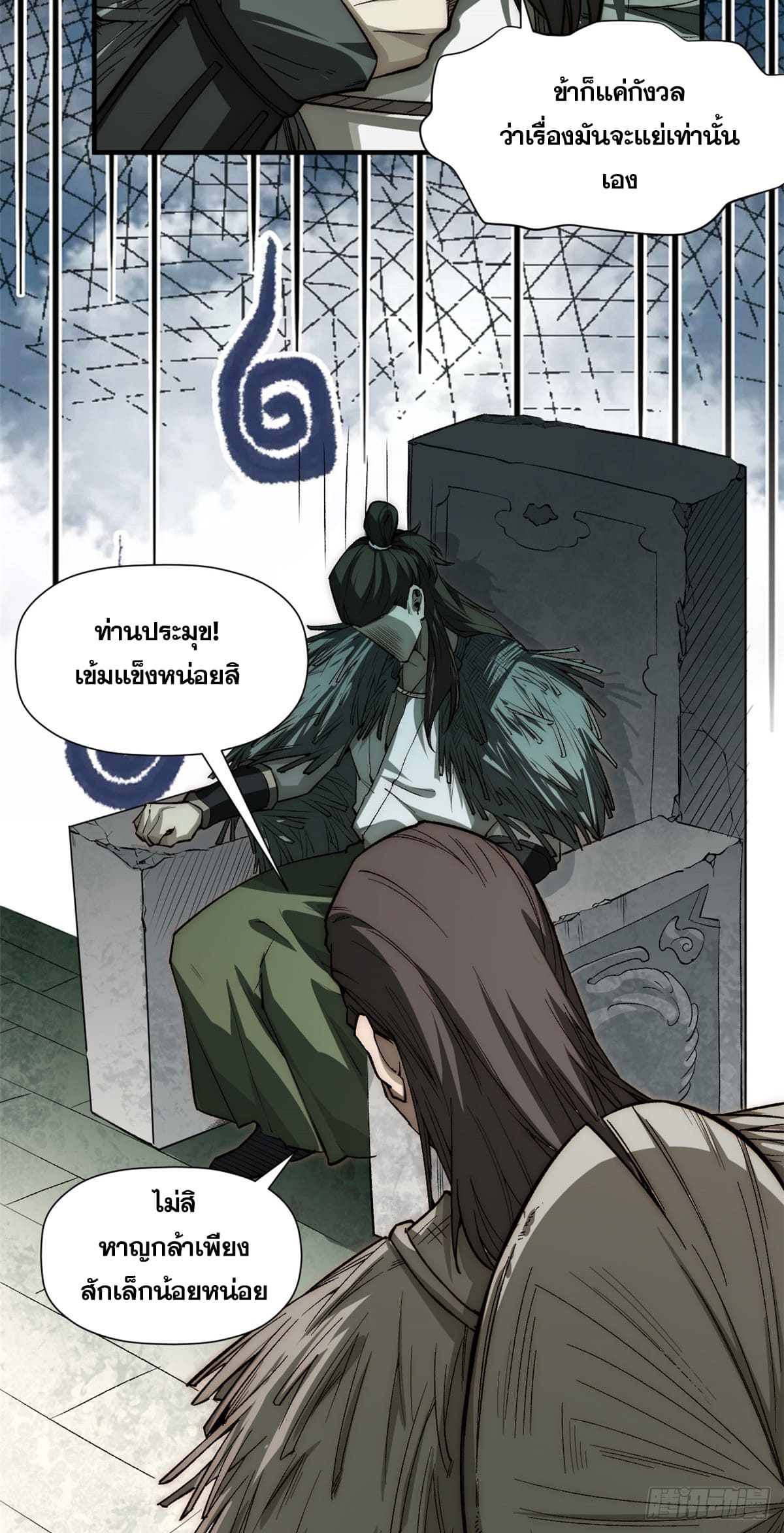 ระบบสุ่มดวงชะตา(ทันจีน) ตอนที่ 50 หน้า 7