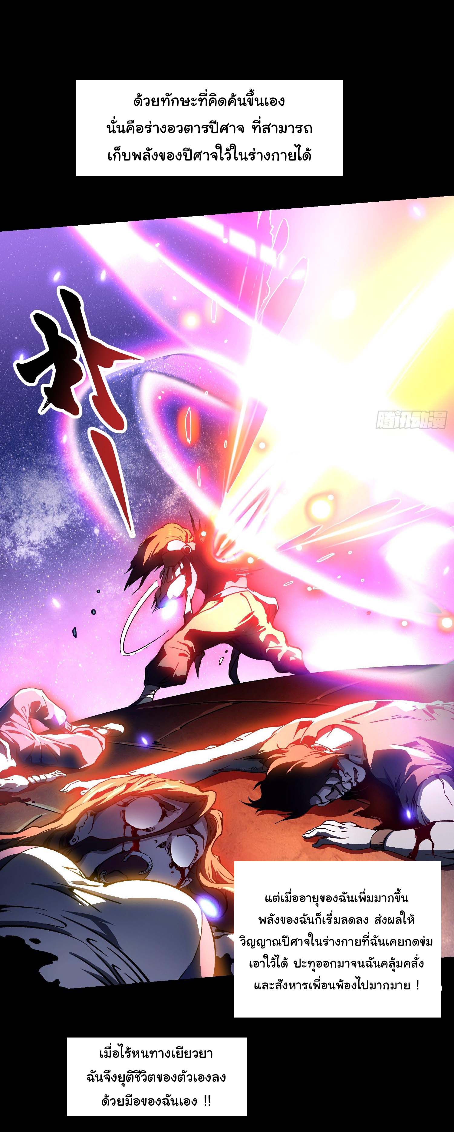 ขอให้ข้าเป็นราชาเเห่งเหล่ามอนเตอร์ ( starting from awakening the king of monsters ) ตอนที่ 19 หน้า 38