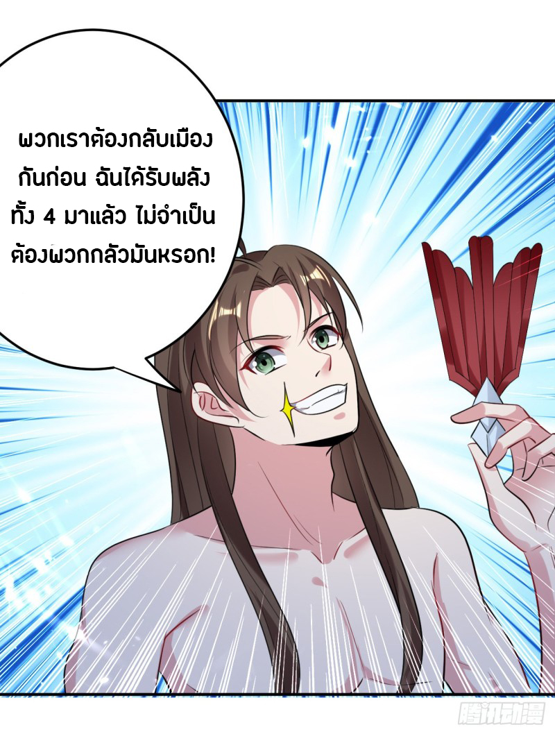 The ultimate son-in-law from different world ตอนที่ 54 หน้า 29