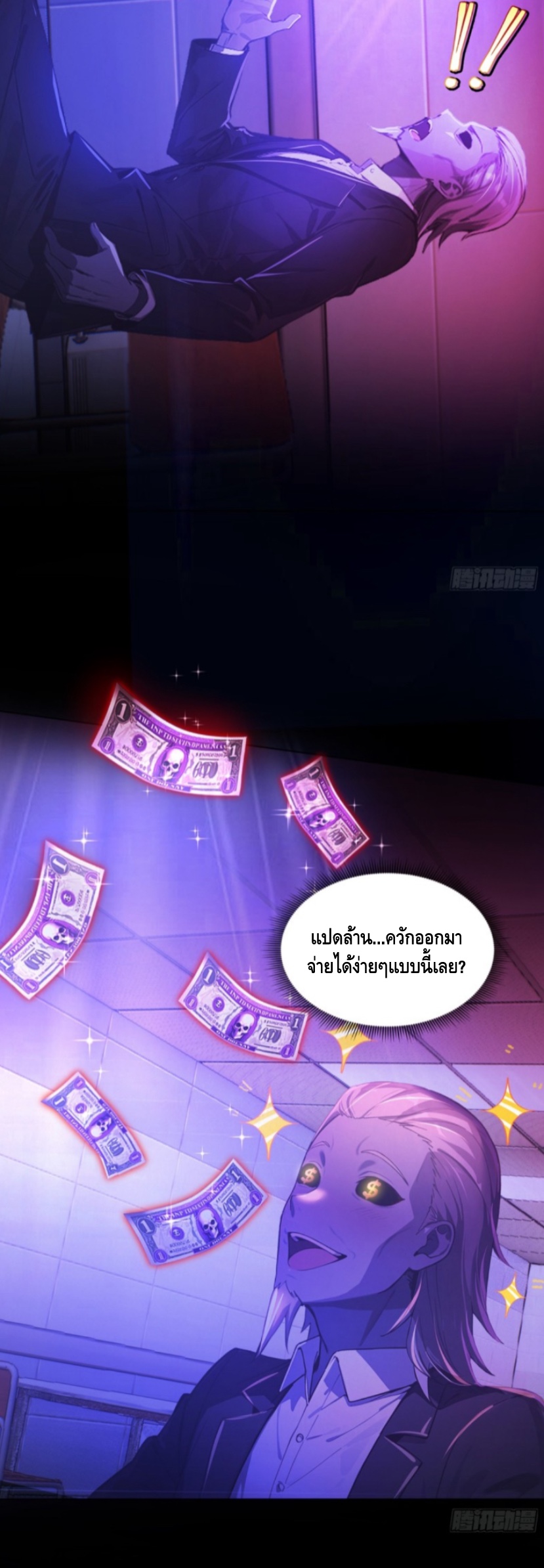 อาถรรพ์ฟื้นคืน : เริ่มต้นด้วยเงินผีหมื่นล้านล้าน ตอนที่ 4 หน้า 22