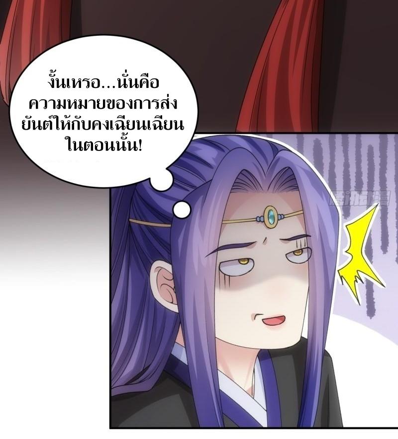 ข้าแค่ไม่เล่นไพ่ตามเกม ตอนที่ 146 หน้า 4