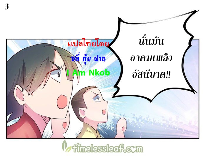 Above All Gods เทพยุทธเหนือเทวะ ตอนที่ 34 หน้า 4