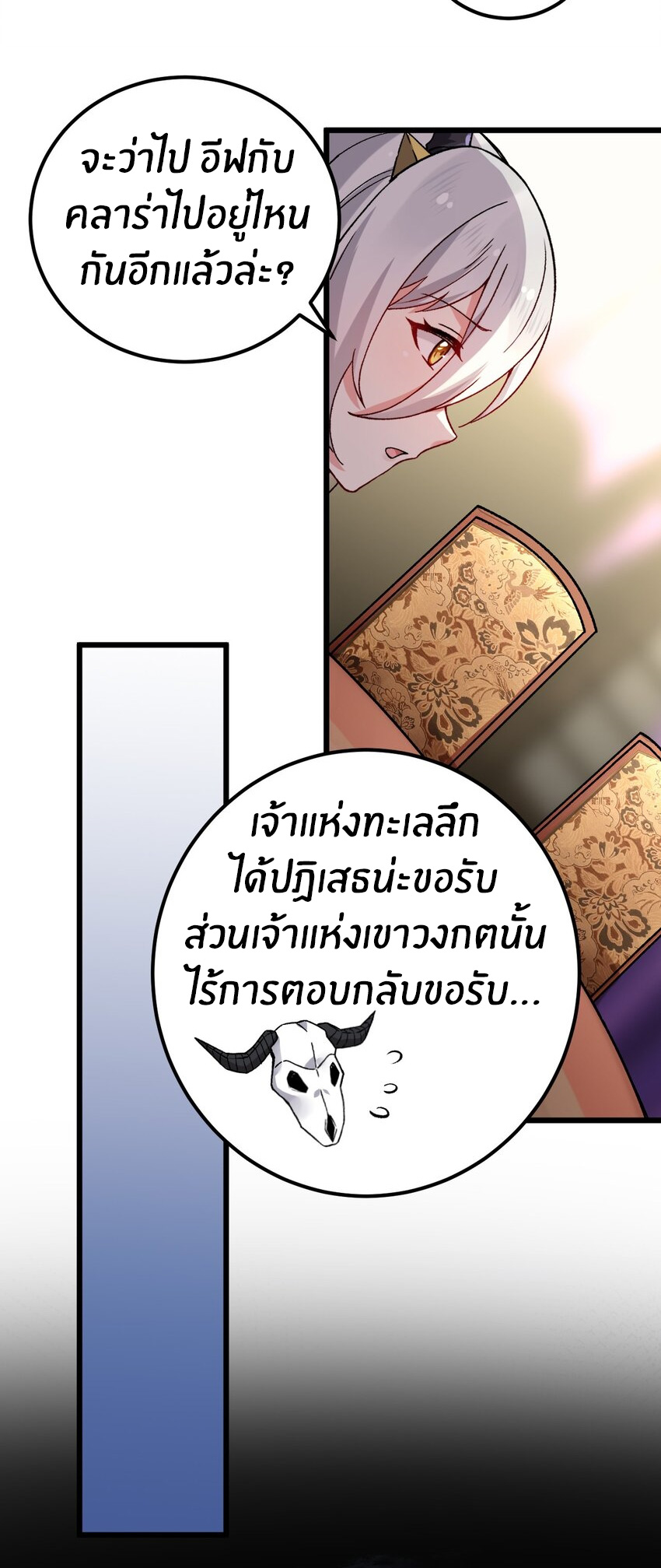 Immortal Me And Eldritch Wife ตอนที่ 56 หน้า 25