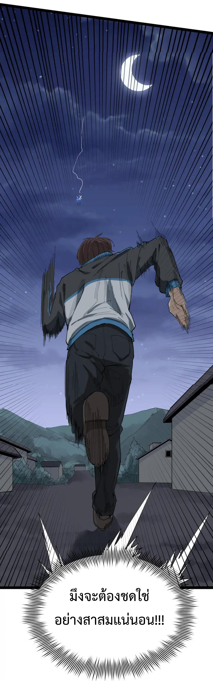 หมอเกรียนเซียนพิษ ตอนที่ 14 หน้า 59