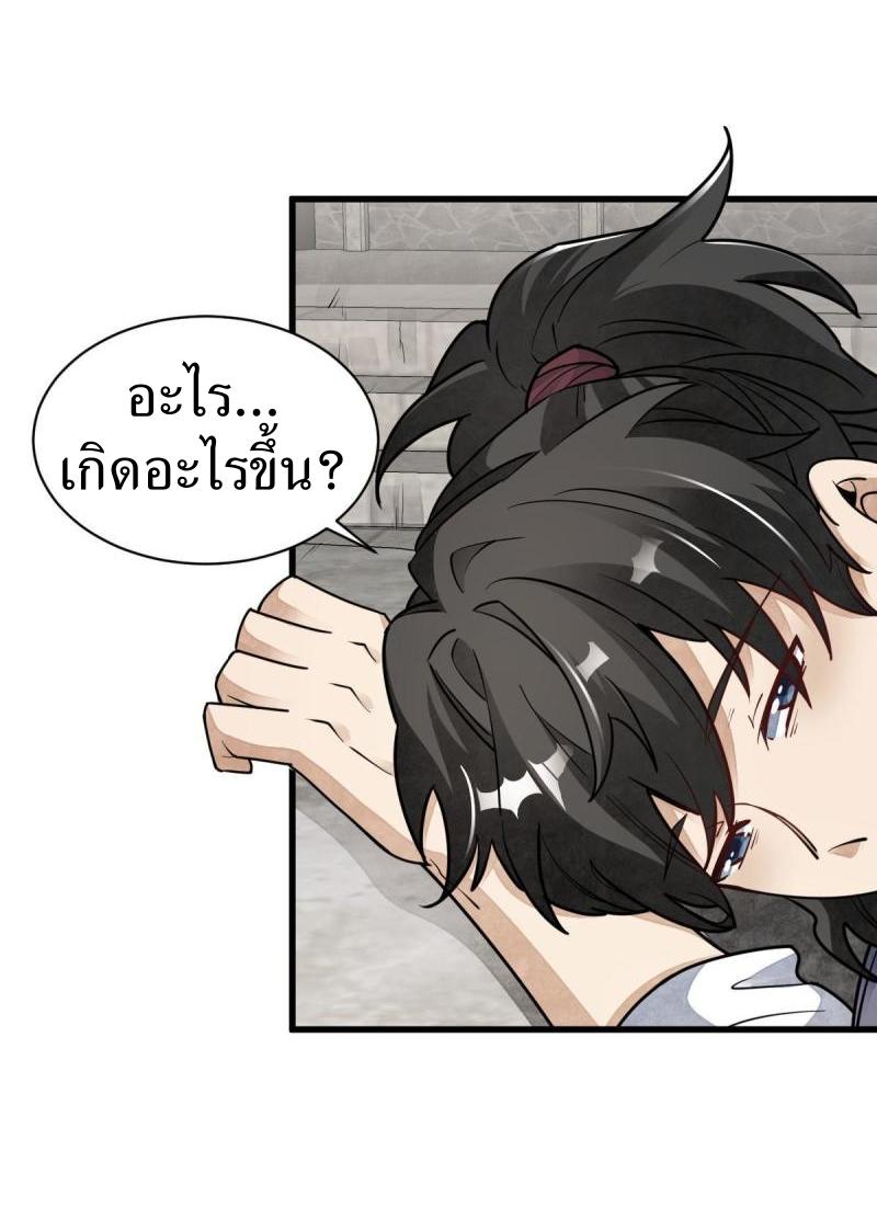 Lan Ke Qi Yuan ตอนที่ 117 หน้า 6