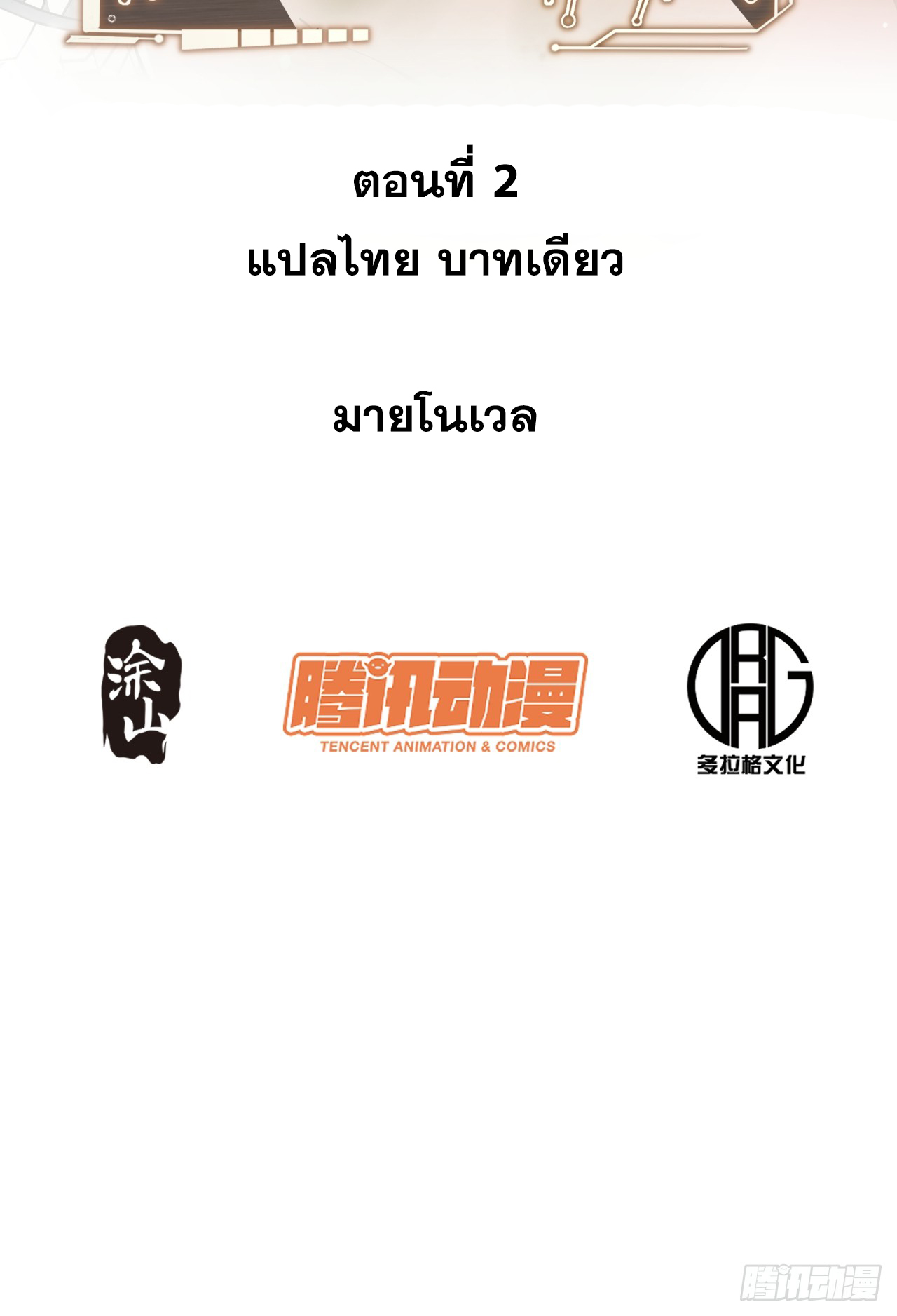 สุริยันและจันทรา ตอนที่ 3 หน้า 2