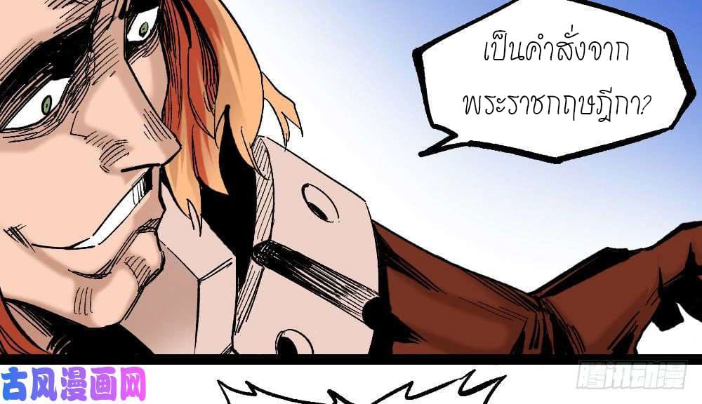 The doctor's Supremacy ตอนที่ 17 หน้า 29