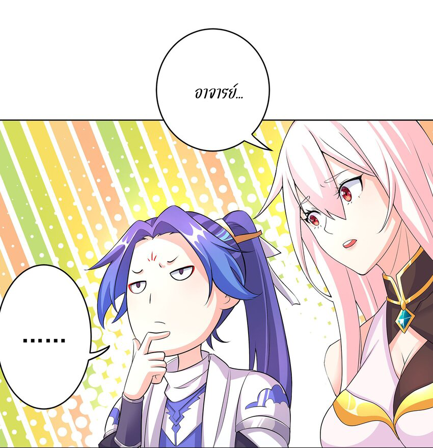 ตัวแปรจุติ ตอนที่ 29 หน้า 17