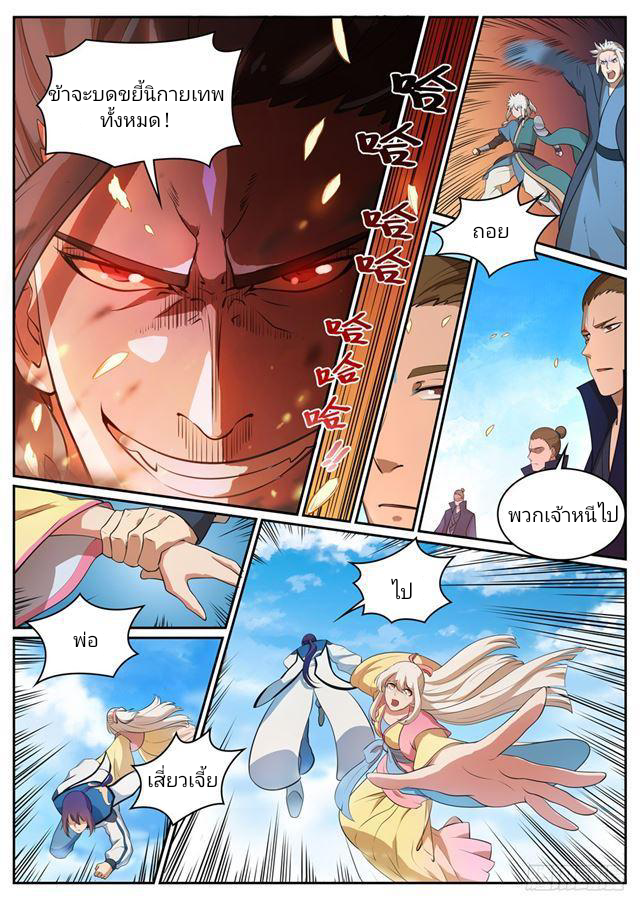 Bailian Chengshen ร้อยเทพพิชิดฟ้า ตอนที่ 5 หน้า 3