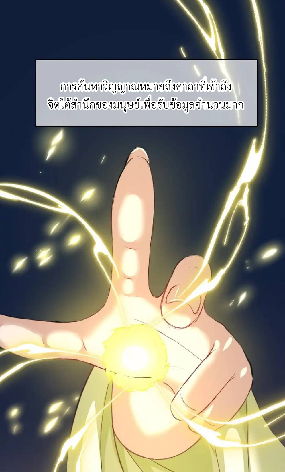 Travel through the world of cultivation, but you can connect to the Internet (ซีซั่น1) ตอนที่ 4 หน้า 2