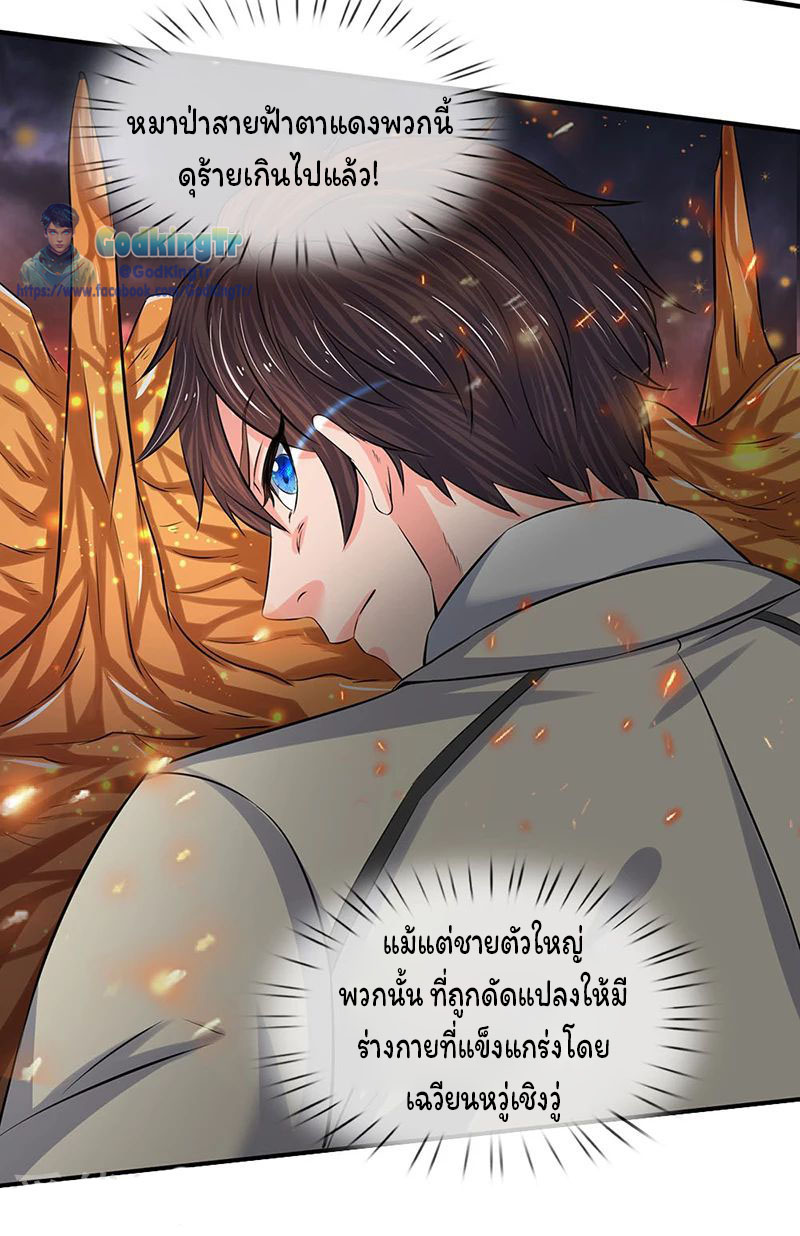 ราชาเทพนิรันดร์ (Eternal god king) ตอนที่ 88 หน้า 3